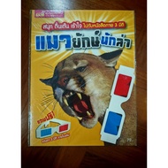 3d Picture Book Giant Cat Hunter 3d Glasses Inside The Books