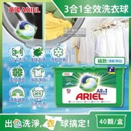 英國ARIEL-歐洲版3合1全效洗衣凝膠球-清新淨白(綠)40顆/綠盒(20℃冷水可洗,酵素除臭去污亮彩淨白洗衣膠囊)