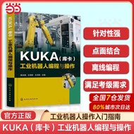 KUKA (KUKA) Industrial Robot Programming and Operation KUKA Industrial Robot Programming and Practic