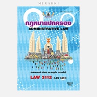 LAW3112 Administrative Law | Textbook For Mathayomram