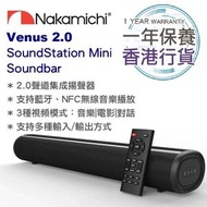 NAKAMICHI - 香港行貨 日本中道 SoundStation venus 2.0 聲道Mini Soundbar 1年保養