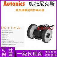 Autonics奧托 ENC-1-1-N-24 車輪型增量型 旋轉編碼器 計米器