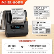 新品现货DP30S办公资产标签打印机固定资产设备贴纸文件夹标签防水不干胶DP30S Office Asset Label Printer Solid20251010