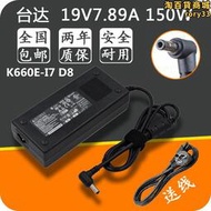 戰神k660e-i7 d8筆記型電腦電源配接器充電器19v 7.89a