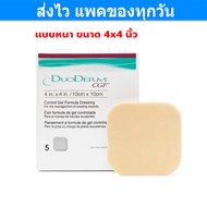 DuoDerm CGF แบบหนา แผ่นปิดแผลกดทับ แบบหนา 10x10 ซม., 4x4 นิ้ว Gohealthy