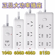 Male Socket High Power Extension Board GN-103D/104D/606D/406D/B15D Air Conditioner Water Heater16A4.