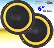 ดอกลำโพง 6นิ้ว OBOM 6"-100Y ลำโพงเสียงเบส ดอกลำโพง 6.5นิ้ว 6-100Y