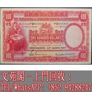 【文苑閣】 實體門市 全港上門 高價回收 上海匯豐銀行100大聖書 1947年 匯豐銀行 大聖書 小聖書 光頭佬