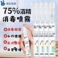 INOHV 75%酒精消毒噴霧8MLx4支/盒 有效殺菌 乙醇消毒液  酒精噴霧 202739 便㩦 方便㩦帶