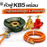 หัวฟู่แก๊ส KB5 งานหนัก ของไทยแท้ 100% เหล็กหล่อแท้ หัวทองเหลือง ส่งตรงปก