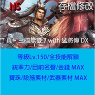 [NS Switch] Dynasty Warriors 7 with Heroes DX Professional Archive Modification Three Kingdoms 7DX G