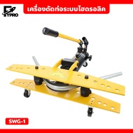 Hydraulic Pipe Cutter เครื่องดัดท่อระบบไฮดรอลิค แบบมือโยก ไม่ใช้ไฟฟ้า