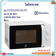 เตาอบไมโครเวฟ ไมโครเวฟ ELECTROLUX รุ่น EMM20K18GW ความจุ 20 ลิตร สีขาว เตาอบไฟฟ้า เตาอบเบเกอรี่ เตาอ