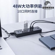 ORICO/奧睿科 筆記型電腦USB擴充器3.0多口快充HUB延長線帶電源一拖10工業級拓展塢多功能接口充電群控集線器