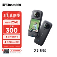 Insta360影石 X3全景运动相机防抖防水摄像机5.7K高清Vlog摩托车骑行滑雪潜水路亚