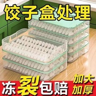 AT-🌞Frozen Dumpling Box Kitchen Household Dumpling Box Refrigerator Food Grade Crisper Thickened Storage Box Plastic Won