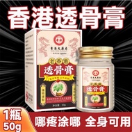 正品香港透骨膏舒筋活络保健膏腰椎肩脖子手腕脚腕止痛Authentic Hong Kong Bone Penetrating Cream Relieve Febrile Knee Legs Neck