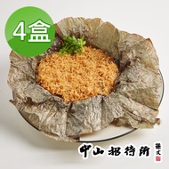 【中山招待所】 鮮味海陸荷葉飯禮盒x4(端午節/肉粽)