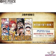 「預訂」One Piece TCG  Trading Card Game 海賊王卡牌遊戲擴充包 - OP-09  OP09「新世界の結局」