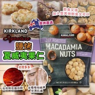 預訂2月中-Kirkland Signature 鹽烤夏威夷果仁 680g