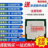 I7-6700TE  I5-6500TE I3-7101TE 6100TE G3900TE 6600T 7700T