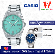 NEW!! รุ่นใหม่ล่าสุด casio tiffany blue นาฬิกาข้อมือผู้ชาย สายสเตนเลส รุ่น MTP-1302 : MTP-1302PD คาสิโอ้ MTP1302 (watchestbkk คาสิโอ แท้ ของแท้100% ประกันศูนย์1ปี)