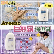 美國直送🇺🇸Aveeno巨無霸保濕乳