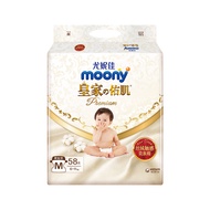 尤妮佳 moony 纸尿裤M58片(6-11kg) 新皇家佑肌丝绒触感贵族棉柔软透气