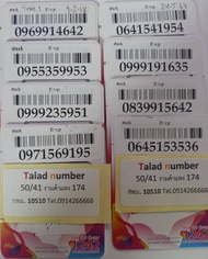 เบอร์มงคล true เบอร์สวย ทรู แบบเติมเงิน TRUE1-12999-15999