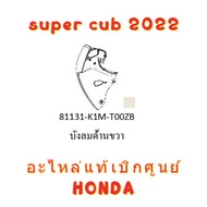 ชุดสี Super cub 2022 อะไหล่แท้เบิกศูนย์ ขายอะไหล่แยกชิ้นของ super cub 2022 สีแดง-ขาว HONDA แท้ 100%