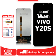 ใช้ได้กับ หน้าจอ LCD VIVO Y20s เข้ากันได้กับรุ่นหน้าจอ vivo Y20s อุปกรณ์เสริมหน้าจอคุณภาพสูง มีไขควง