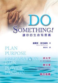 Do Something！讓你的生命有意義