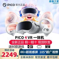 PICO3/4 VR一體機遊戲年度爆款4K電影體感3d智能遊戲機設備ar無線