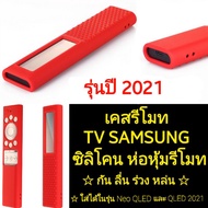 [Case] Samsung 2021 neo QLED QLED silicone remote control case cover for 2021 new Samsung TV remote control
