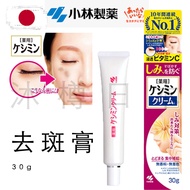 【沐樽🇯🇵日貨空運來台】小林製藥 美白抗皺淡斑膏 斑點去除膏30g