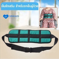 พร้อมส่ง!!! เข็มขัดนิรภัย สำหรับรถเข็น ป้องกันผู้ป่วยตก รัดช่วงขาได้ Wheelchair Seat Belt Restraint