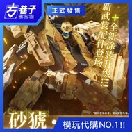 【方巷子模玩】大火鳥製造 異鳥代碼 砂猇 獵虎者 可變形&組合成品機甲