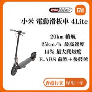 小米 - 小米 電動滑板車 4 Lite 【香港行貨】