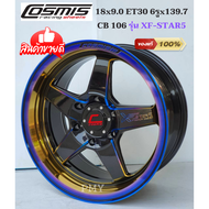 ล้อแม็กขอบ 18x9.00 6รู x139.7 ET30 ยี่ห้อ Cosmis รุ่น XF-STAR5(YA9985) สีไทเทเนียม2 ล้อแม็กขอบ18 งานใหม่แท้100% *(ราคาต่อ1วง)* ขายคู่ราคาเพียง 10,192บาท