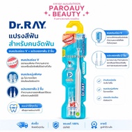 (Mixed Colors) Toothbrush For Braces Dr. Ray V-Groove Brush + 2 Interdental Brushes Dr.ray