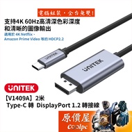 UNITEK Superior [V1409A] Type-C to DP 1.2 Audiovisual Cable/Support 4K Audiovisual/2m/Original Price