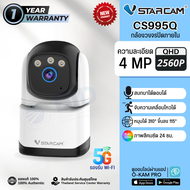 Vstarcam CS995Q กล้องวงจรปิด Indoor IP Camera 4MP Full Color