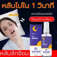 ไร้ผลข้างเคียง สเปรย์ฉีดหมอน หลับยาก ฉีดเลย หลับชัวร์ สเปรย์หลับลึก หลับไปใน 1 วินาที หลับลึก8ชม นอน