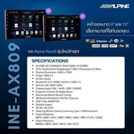 ALPINE INE-AX809 จอแอนดรอย์แท้ คุณภาพสัญชาติ🇯🇵 สเปคเทพ 8+256 ตัวทอปในค่าย
