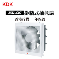 KDK - 25DLC07 抽氣扇 (10吋 / 25厘米)【香港行貨】