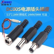 5.5 * 2.1MM DC005 Power Plug Socket with Socket Welding Wire Type 14mm/9mm DC Plug