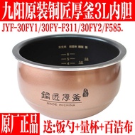Joyoung Rice Cooker Original Factory Accessories 3L Non-Stick Liner F-30FY1/F30FY-F311 Coppersmith T