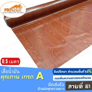 เสื่อน้ำมัน ปูพื้น ส่งไว ลายที่ 61 หนา0.35มิล (1.40X0.5เมตร) ทางร้านตัดยาว (ราคาต่อความยาว0.5เมตร) กดเพิ่มความยาวตรงจำนวน