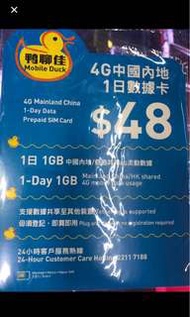 中國1日1GB上網卡