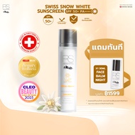 【รับฟรี FBN 30ml】Riviera Suisse Swiss Snow White Sunscreen SPF50+ PA++++ ครีมกันแดด ผิวใส ฉ่ำวาว สูต